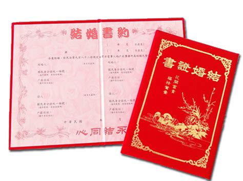 結婚證書